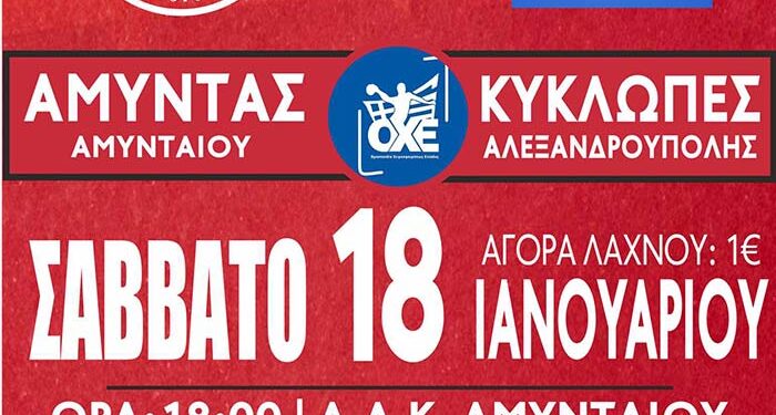 ΧΑΝΤΜΠΟΛ: Κρίσιμο παιχνίδι για τον Αμύντα Αμυνταίου το Σάββατο (18/01) απέναντι στους Κύκλωπες Αλεξανδρούπολης