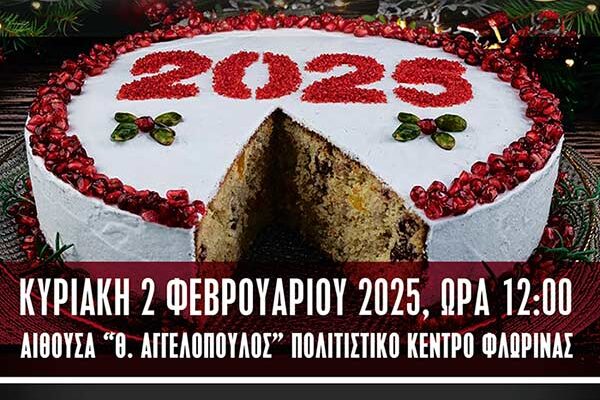 Το Ωδείο Φλώρινας θα πραγματοποιήσει κοπή Βασιλόπιτας