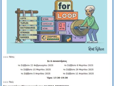Λέσχη Προγραμματισμού Η/Υ (code club) στο 1ο ΕΠΑ.Λ. και Ε.Κ. Αμυνταίου