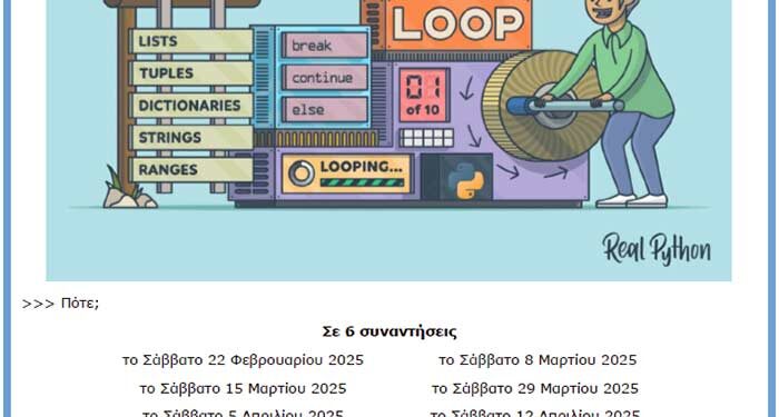 Λέσχη Προγραμματισμού Η/Υ (code club) στο 1ο ΕΠΑ.Λ. και Ε.Κ. Αμυνταίου