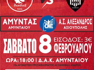 Αποφασισμένος στο ντέρμπι με τον Αλέξανδρο Αξιούπολης ο Αμύντας Αμυνταίου