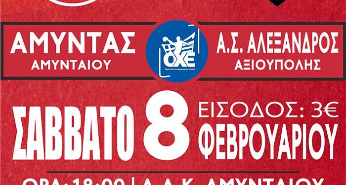 Αποφασισμένος στο ντέρμπι με τον Αλέξανδρο Αξιούπολης ο Αμύντας Αμυνταίου