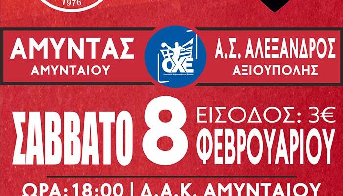 Αποφασισμένος στο ντέρμπι με τον Αλέξανδρο Αξιούπολης ο Αμύντας Αμυνταίου