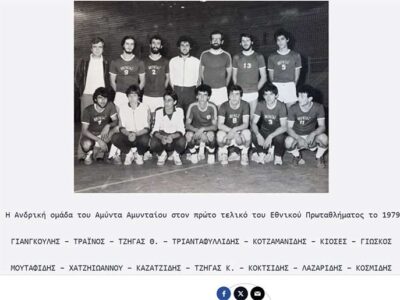 48 Χρόνια Ελληνικό Χάντμπολ…Χρόνια Πολλά Αμύνταιο