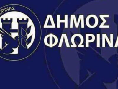 Πρόσκληση σε συνεδρίαση του δημοτικού συμβουλίου Φλώρινας