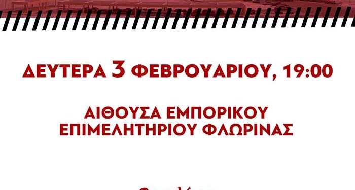 Η Τομεακή Επιτροπή Φλώρινας του ΚΚΕ διοργανώνει εκδήλωση με θέμα - ΑΗΣ Μελίτης στην υπηρεσία των λαϊκών αναγκών