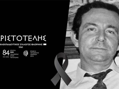 Συλλυπητήριο μήνυμα για την εκδημία του Χρήστου Μούλη