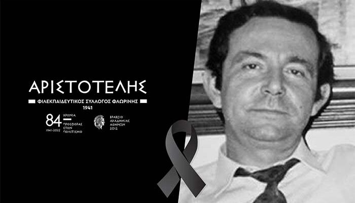 Συλλυπητήριο μήνυμα για την εκδημία του Χρήστου Μούλη