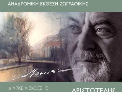 Παράταση λειτουργίας της αναδρομικής έκθεσης του Τάκη Μπέσσα