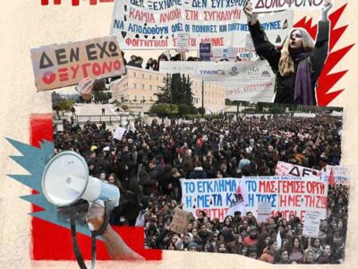 Κάλεσμα συμμετοχής στο απεργιακό συλλαλητήριο στις 28 Φλεβάρη