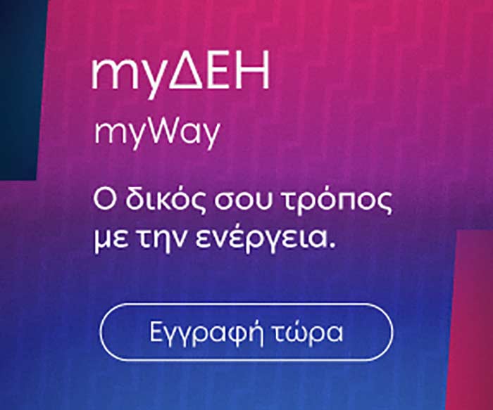 https://www.dei.gr/el/mydei/