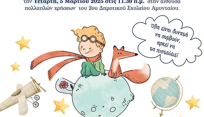 Νέα αρχή, νέο σχολείο! Είμαστε έτοιμοι για αυτό; Στην αίθουσα πολλαπλών χρήσεων του 2 ου Δημοτικού Σχολείου Αμυνταίου