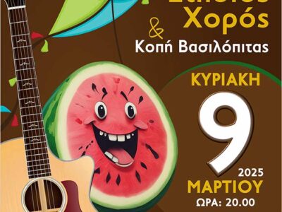 Ο ετήσιος χορός του Συλλόγου Τροβαδούρων Πτολεμαΐδας