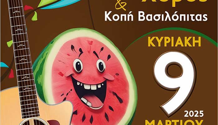 Ο ετήσιος χορός του Συλλόγου Τροβαδούρων Πτολεμαΐδας