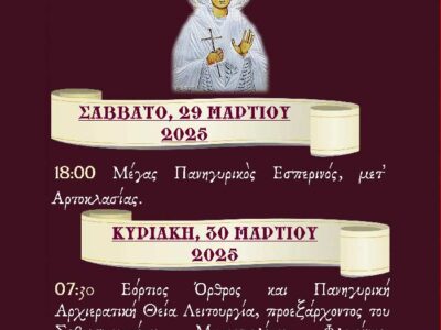 Εορτασμός Αγίας Ευβούλης στην Ιερά Μονή Αγίων Παντελεήμονος και Ευβούλης Αμυνταίου