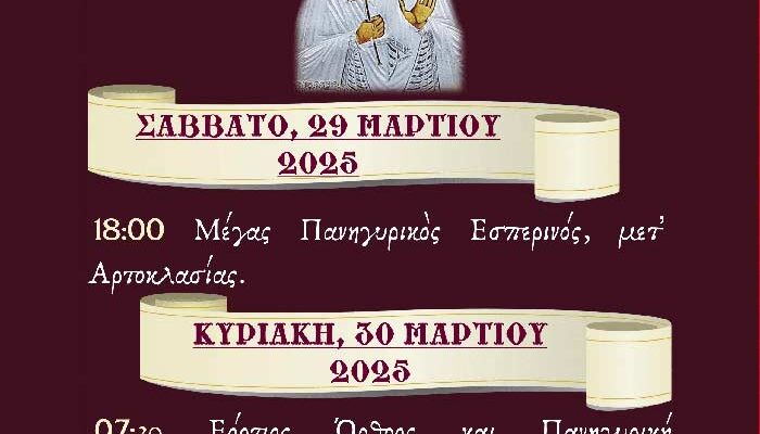 Εορτασμός Αγίας Ευβούλης στην Ιερά Μονή Αγίων Παντελεήμονος και Ευβούλης Αμυνταίου
