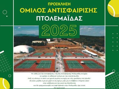 Πρόσκληση για την εκδήλωση του ΟΑΠ