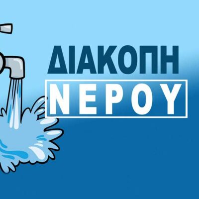 Νεα ανακοίνωση ΔΕΥΑΦ Φλώρινας