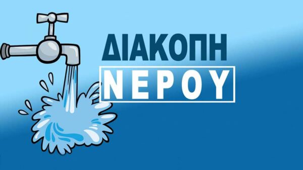 Νεα ανακοίνωση ΔΕΥΑΦ Φλώρινας