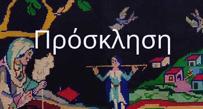 Το Δημοτικό Σχολείο Λεχόβου με χαρά ανακοινώνει την πραγματοποίηση της έκθεσης του Λαογραφικού μας Μουσείου