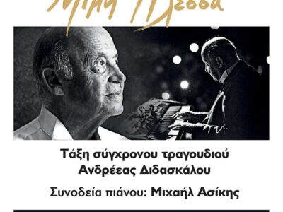 Αφιέρωμα στον Μίμη Πλέσσα