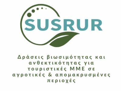 Προς την αειφορία και την ανθεκτικότητα των τουριστικών Μικρομεσαίων Επιχειρήσεων σε απομακρυσμένες και αγροτικές περιοχές