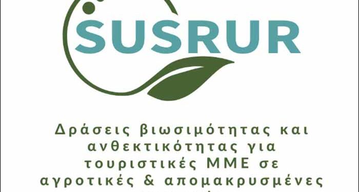 Προς την αειφορία και την ανθεκτικότητα των τουριστικών Μικρομεσαίων Επιχειρήσεων σε απομακρυσμένες και αγροτικές περιοχές