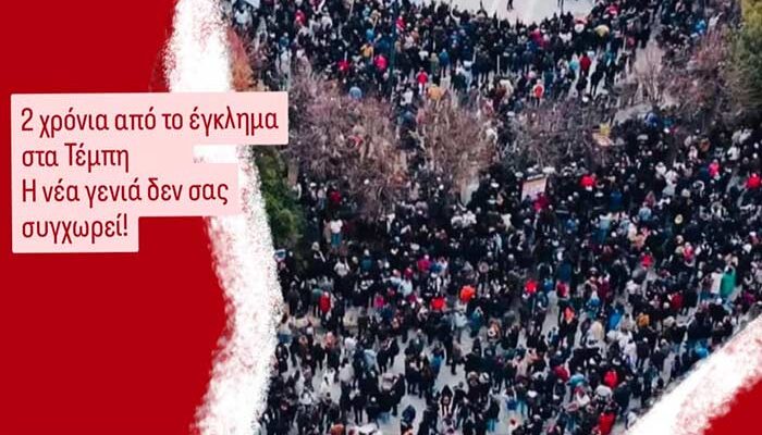 Φοιτητικό, μαθητικό συλλαλητήριο Παρασκευή 7/3