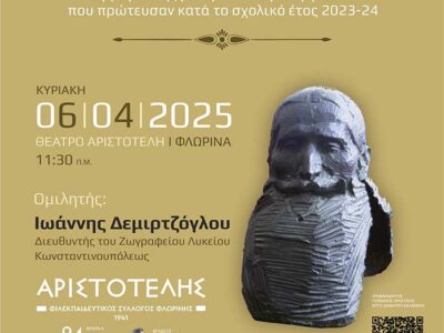 H «ΧΡΗΣΤΙΔΕΙΟΣ ΤΕΛΕΤΗ 2025» βράβευσης της μάθησης και της προόδου στα γράμματα