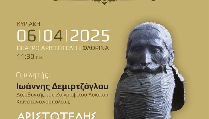 H «ΧΡΗΣΤΙΔΕΙΟΣ ΤΕΛΕΤΗ 2025» βράβευσης της μάθησης και της προόδου στα γράμματα