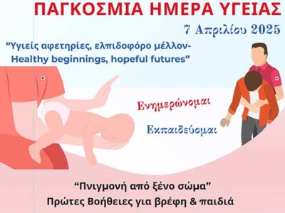 Παγκόσμια Ημέρα Υγείας - Δράση του Ερυθρού Σταυρού Φλώρινας