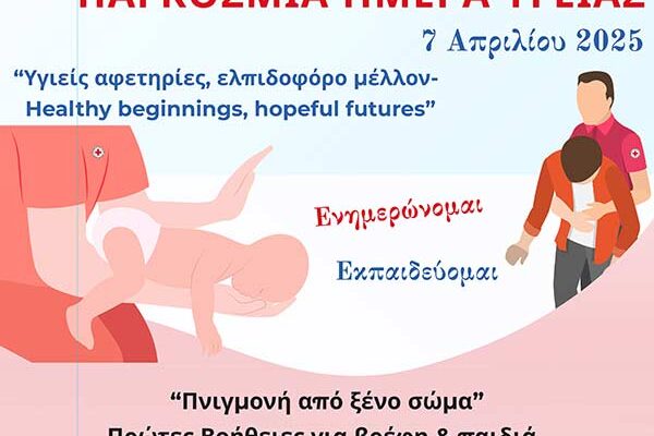 Παγκόσμια Ημέρα Υγείας - Δράση του Ερυθρού Σταυρού Φλώρινας