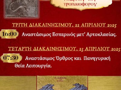 Πανήγυρις Ιερού Ναού Αγίου Γεωργίου Φαραγγίου