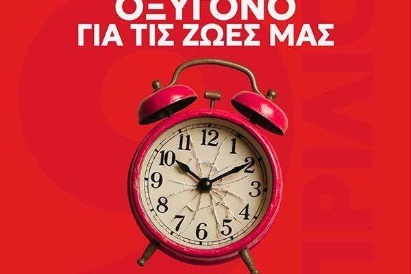 Νέα Αριστερά Φλώρινας: ΑΠΕΡΓΟΥΜΕ ΚΑΙ ΑΠΑΙΤΟΥΜΕ ΟΞΥΓΟΝΟ ΣΤΙΣ ΖΩΕΣ ΜΑΣ