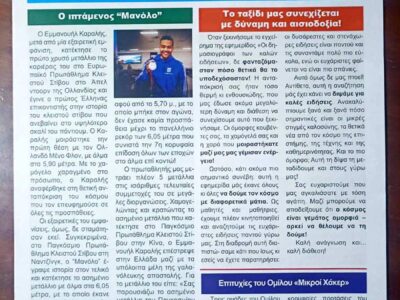 «Οι δημοσιογράφοι των καλών ειδήσεων» Η Μαθητική Εφημερίδα του Πειραματικού Δημοτικού Σχολείου Φλώρινας