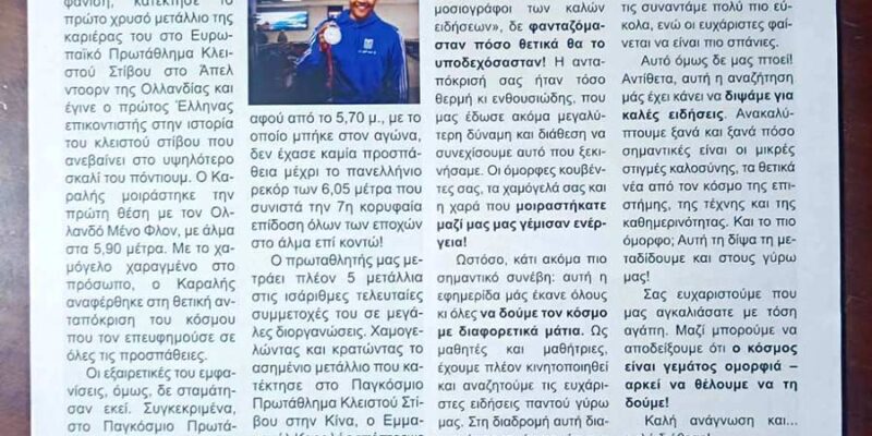 «Οι δημοσιογράφοι των καλών ειδήσεων» Η Μαθητική Εφημερίδα του Πειραματικού Δημοτικού Σχολείου Φλώρινας