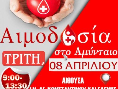 Η Ιερά Μητρόπολη διοργανώνει Εθελοντική Αιμοδοσία