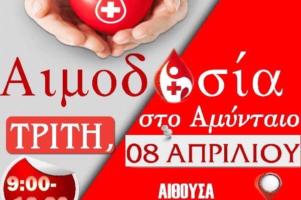Η Ιερά Μητρόπολη διοργανώνει Εθελοντική Αιμοδοσία
