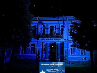 Φωταγώγηση του Δημαρχείου Φλώρινας για την Παγκόσμια Ημέρα Ευχής