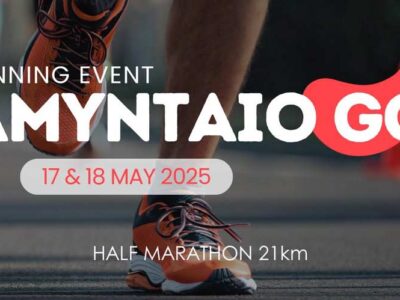 Ημιμαραθώνιος και αγώνες 5km και 1km, στο Αμύνταιο
