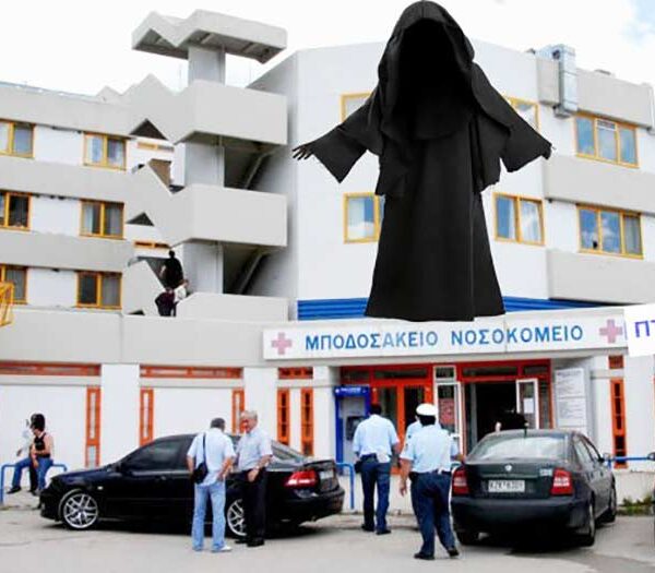 Μαύρος μανδύας για το Μποδοσάκειο, κλείνουν κλινικές