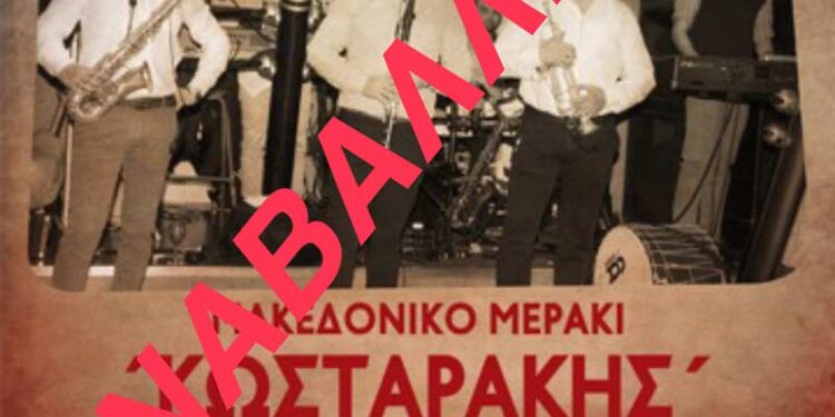Η προγραμματισμένη για σήμερα, Τρίτη 20 Μαΐου 2025, εκδήλωσή αναβάλλεται