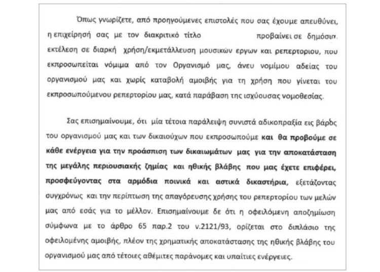 Χιλιάδες οι επιστολές οφειλής από ΕΔΕΜ - ΑΥΤΟΔΙΑΧΕΙΡΗΣΗ - GEA στους καταστηματάρχες ΕΣΤΙΑΣΗΣ - ΔΙΑΣΚΕΔΑΣΗΣ - ΞΕΝΟΔΟΧΕΙΑ
