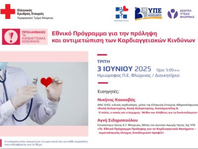 Ενδιαφέρουσα ενημερωτική δράση από τον Ερυθρό Σταυρό Φλώρινας