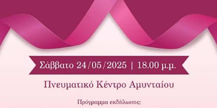 Εκδήλωση για τον καρκίνο του μαστού στο Αμύνταιο