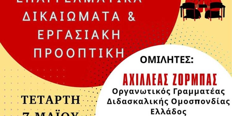 Εκδήλωση Φοιτητικών Συλλόγων ΠΤΝ ΠΤΔΕ