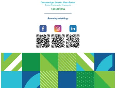 Πρόγραμμα Ημέρας Καριέρας & Δικτύωσης Φλώρινας