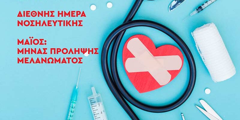 Υγειονομική δράση στον Δήμο Πρεσπών από τον Ερυθρό Σταυρό Φλώρινας