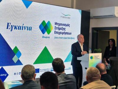 Νίκος Παπαθανάσης: Εγκαίνια Περιφερειακής Δομής Φλώρινας του Μηχανισμού Στήριξης Επιχειρήσεων