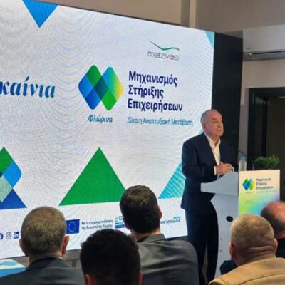 Νίκος Παπαθανάσης: Εγκαίνια Περιφερειακής Δομής Φλώρινας του Μηχανισμού Στήριξης Επιχειρήσεων